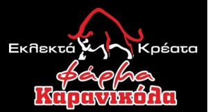 Φάρμα Καρανικόλα Φάρμα Καρανικόλα